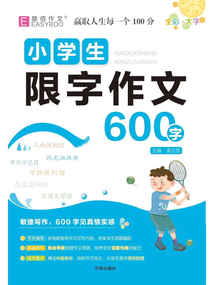 

Книга-учебник Winshare: Изучение 600 слов для учащихся начальной школы