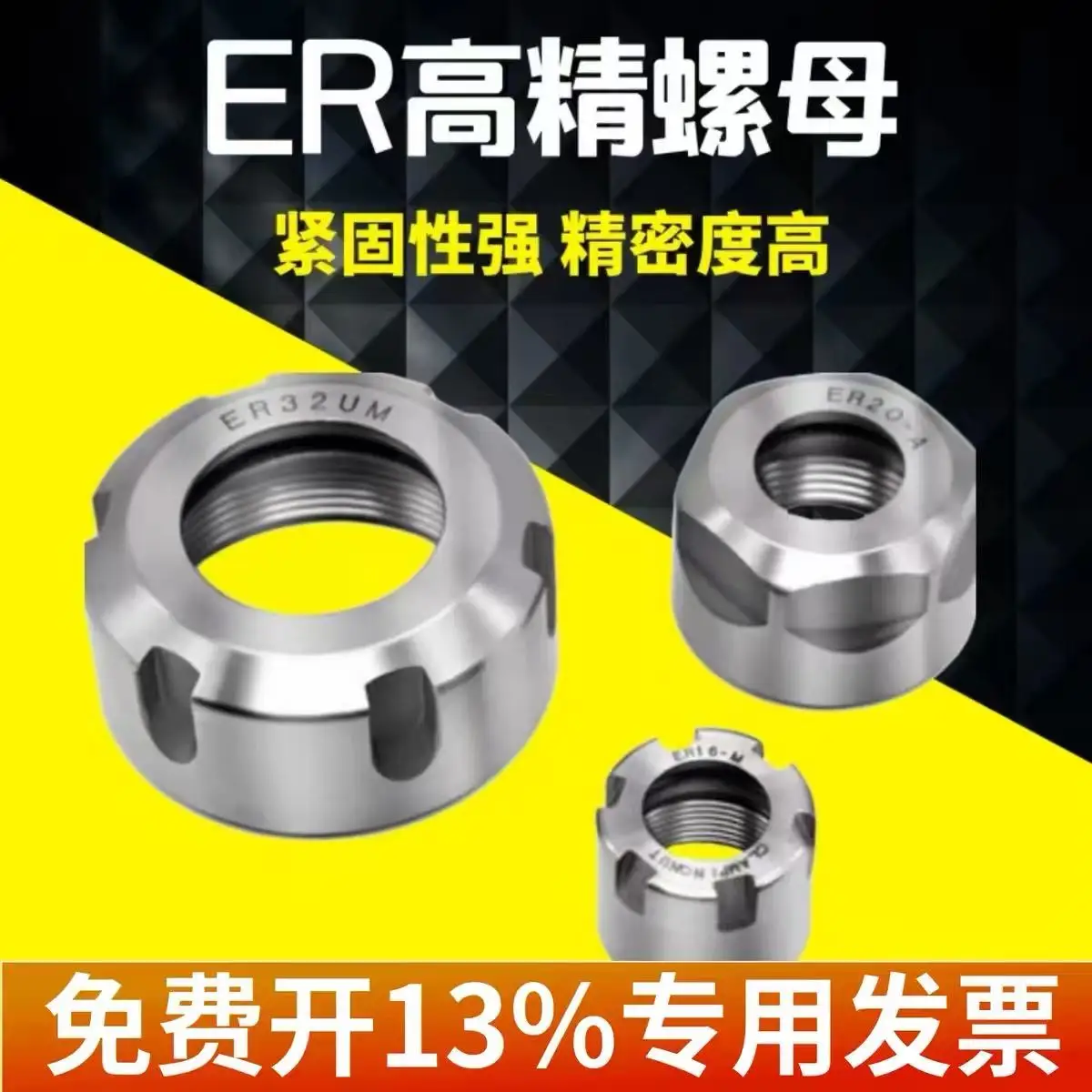 High Precision ER Collet Nut ER11 ER16 ER20 ER25 ER32 ER40 A/M/UM Type CNC Engraving Machine Chuck Lock Nut