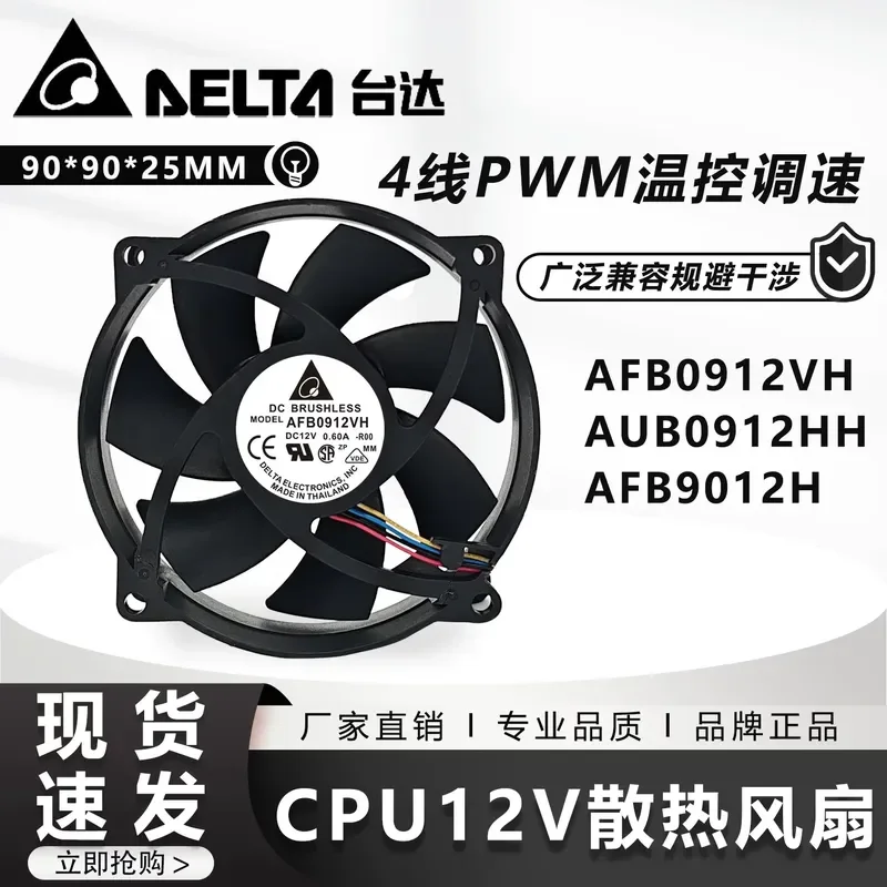 for Delta AUB/AFB0912VH/HH 9cm 12V 9025 Computer Mainframe Radiator CPU Fan PWM