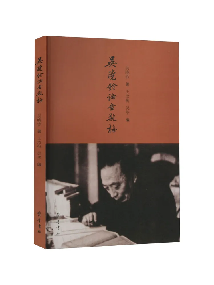 

Книга-Winshare Wu Xiaoling на тему "Золотой Пинг Мэй"