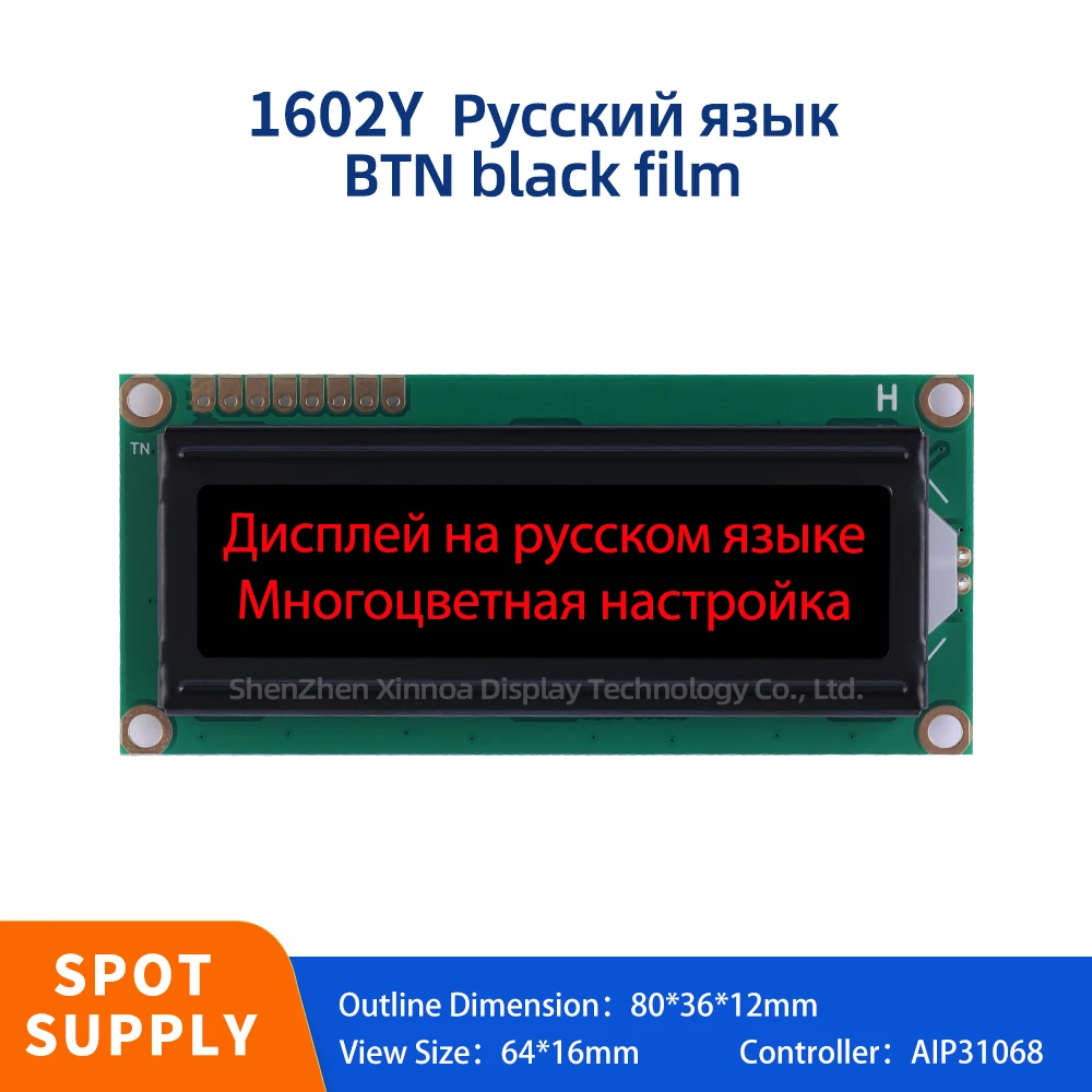 

Последовательный ЖК-экран IIC, русский 1602Y BTN, черная пленка, красная буква 1602 16X2 16*2, контроллер ЖК-модуля AIP31068