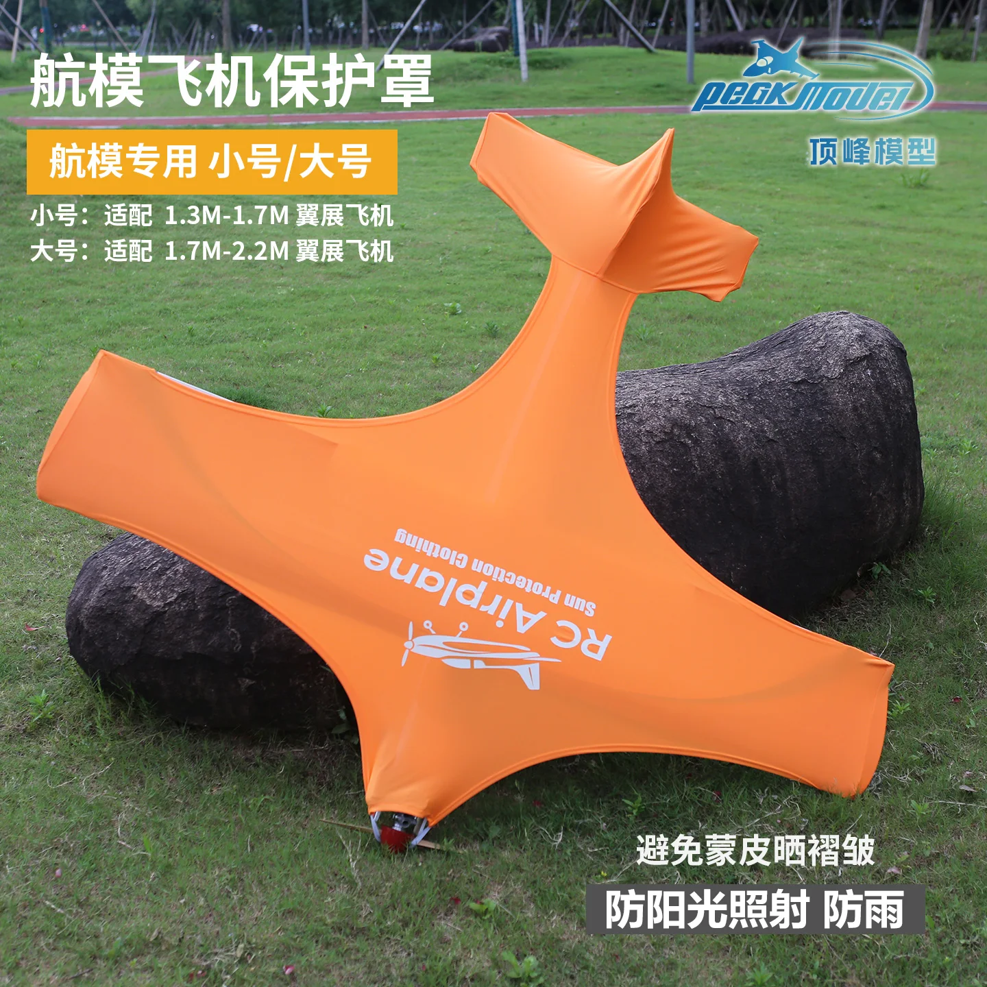 Model Aircraft Cover, Aircraft Cover, Sun Protection Suit, Sunshade, Rain Cover, Wing Protector, Wing Bag