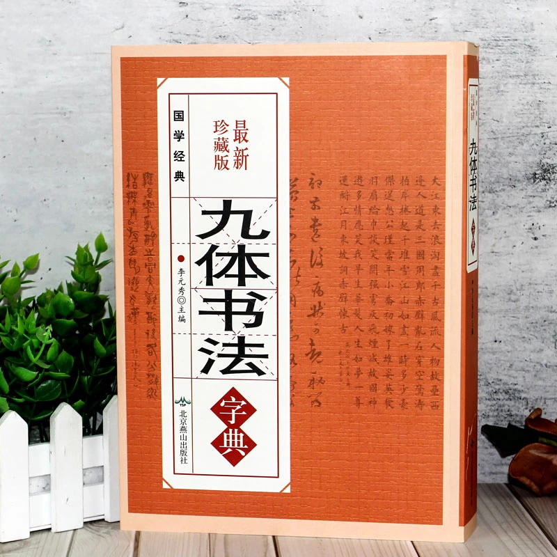 Nine Kinds Calligraphy Fonts Practical Dictionary Chinese Calligraphy Techniques Lovers Reference Book Calligraphy Copybook Book