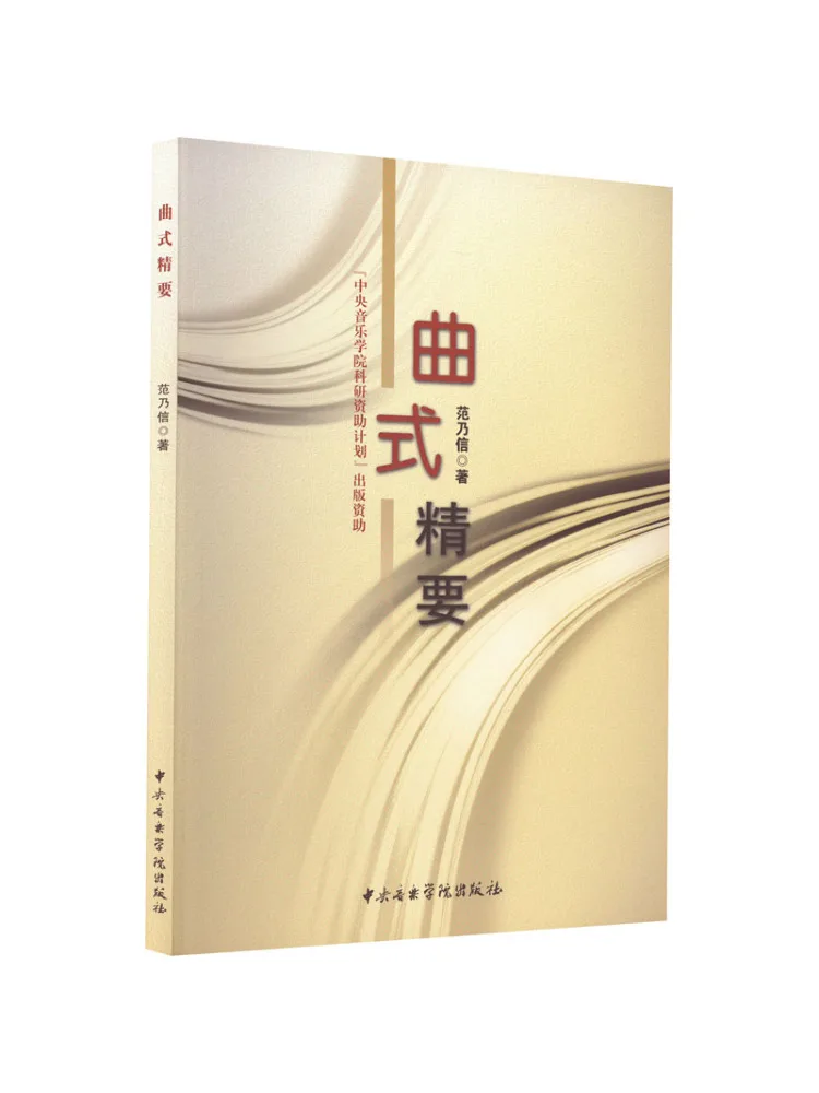 

Book-Winshare Essentials Of Music Composition