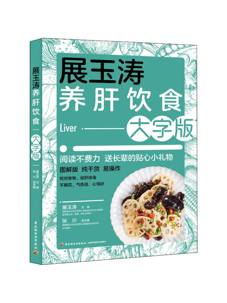 

Книга-Winshare Zhan Yutao's Liver Питательная диета Версия с большим принтом