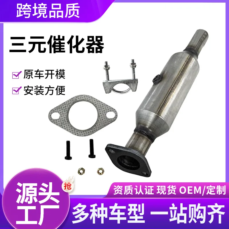 

Suitable for modern Kia 12-19 1.6L front three-way catalytic converte