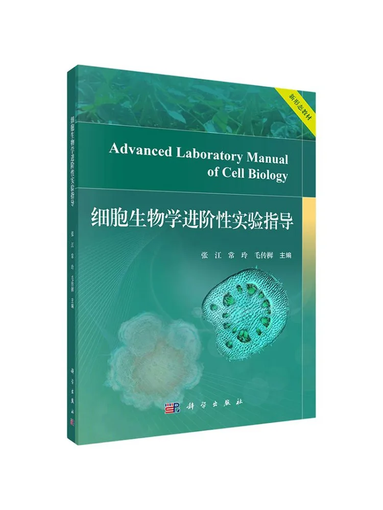Book-Winshare Advanced Experimental Guide For Cell Biology