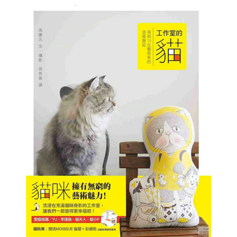 

The Cat In The Studio Gao Qingyuan Trojan Horse 9789866200304 Book