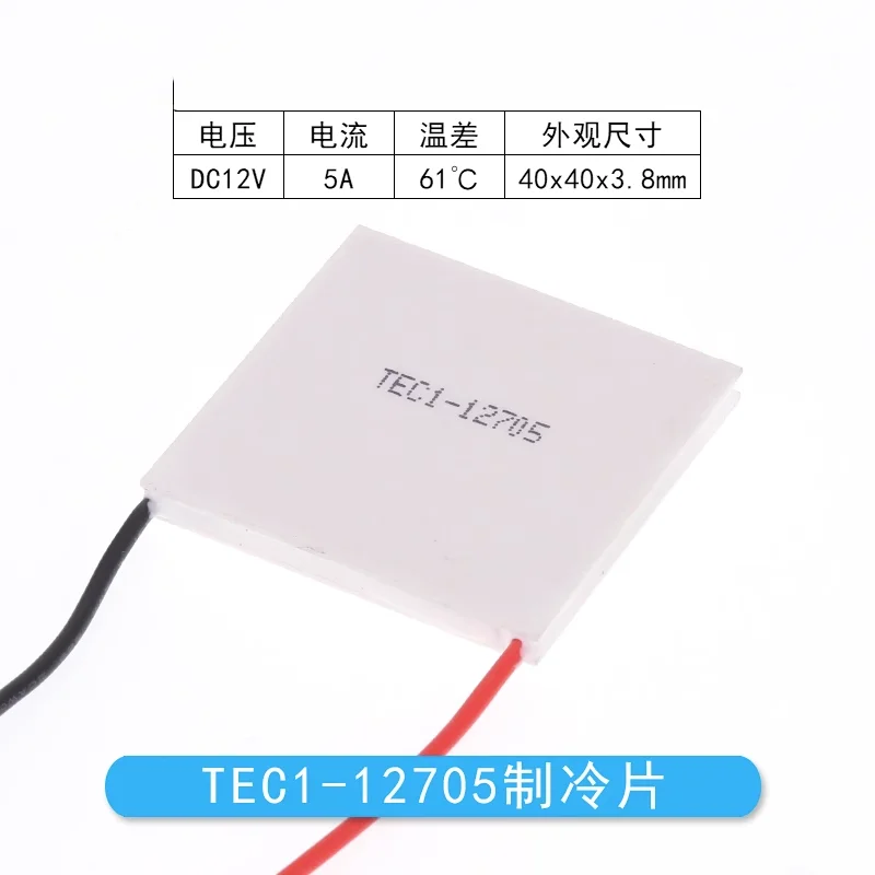 Cooling Sheet 12V High Power Semiconductor Refrigerator TEC1-12706-12710-12705-12703