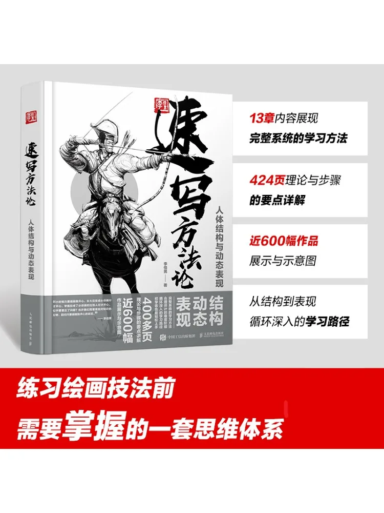 

Книга-Winshare, методология эскизов, структура человека и динамическое выражение