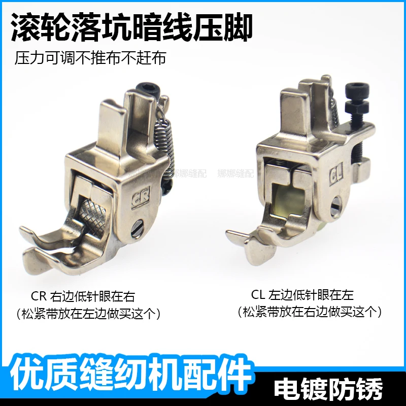 New Roller Falling Pit Hidden Line Presser Foot Computer lockstitch Hidden Line Tangent Upper Collar Pressure Waist Elastic Ba