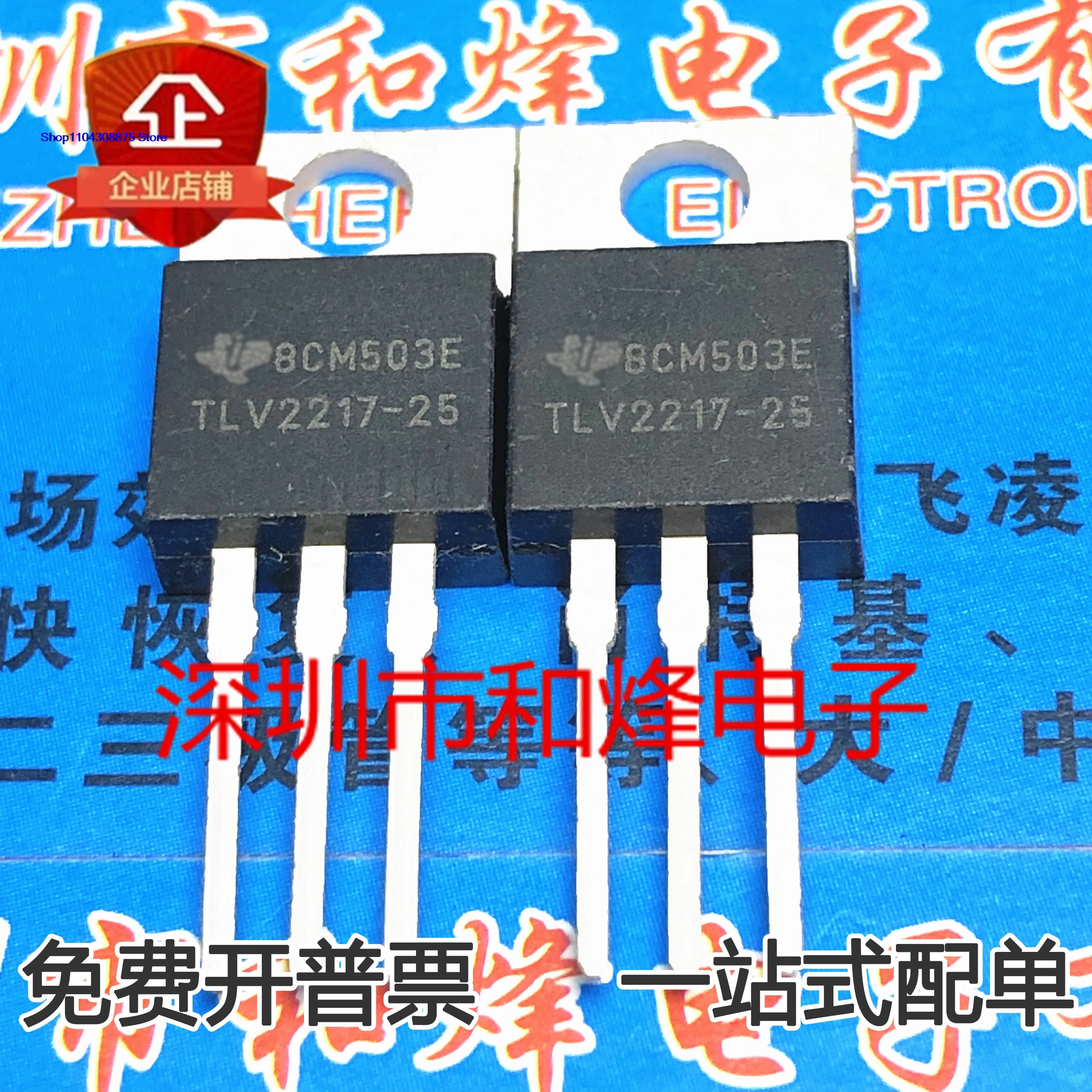 (10 STKS/PARTIJ) TLV2217-25 TO-220 MOS 2.5 V 500MA