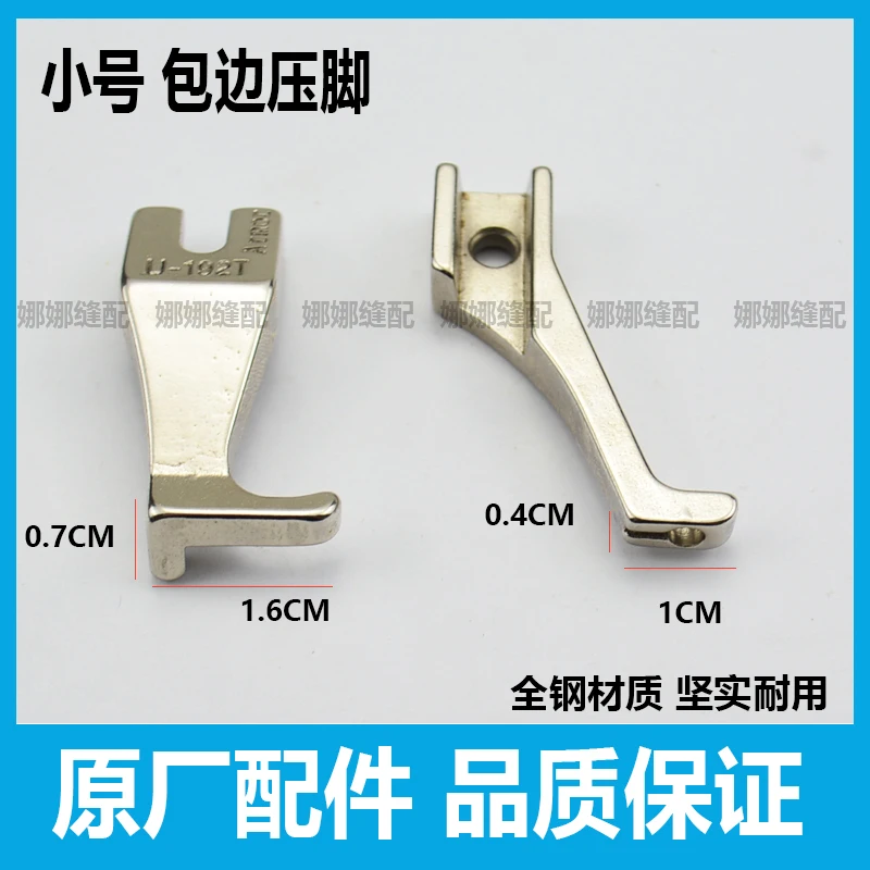 Synchronous DY Edging Presser Foot U193t Slide Hemming Device Special Presser Foot 601-3DY Sewing Machine Unilateral Presser Fo
