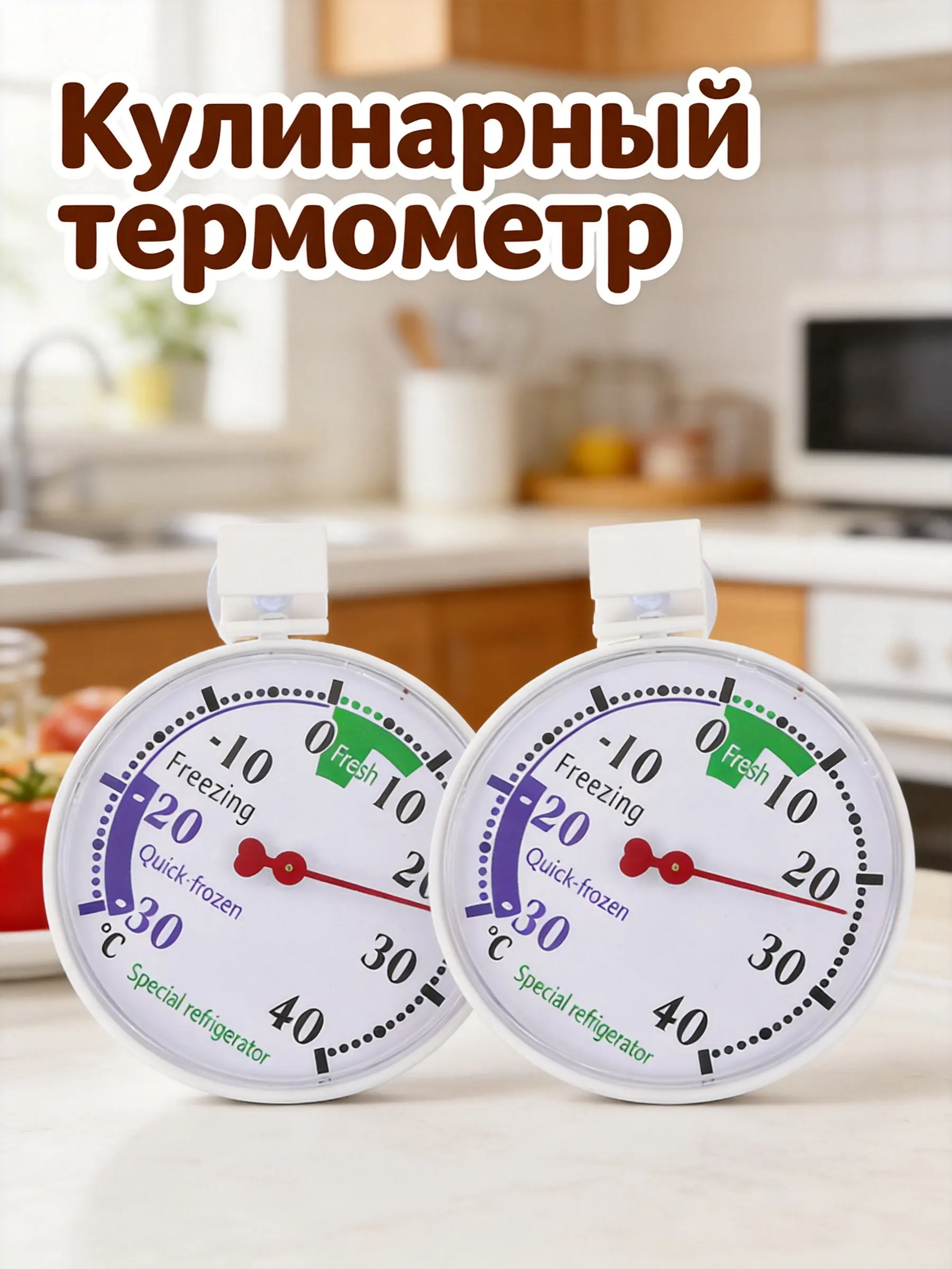 2Pcs Refrigerator and Freezer Temperature Monitors Household Dial Thermometers Accurate Food Temperature Indicator Refrigerator