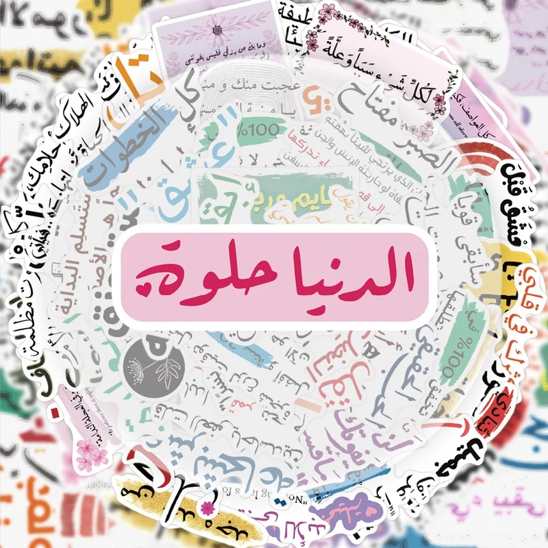 50 Arabic Inspirational Graffiti Stickers, Vibrant Sticker Decals, Multiple Styles Without Duplication, Suitable for Water Bottles, Laptops, Suitcases, Skateboards, Guitars, Party Decorations
