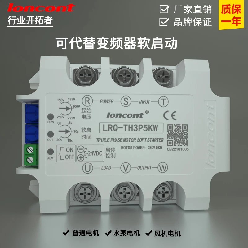 Three-phase motor soft starter online slow start module LRQ-TH3P5KW step-down controller LRQ-TH3P8KW LRQ-TH3P15KW LRQ-TH3P22KW