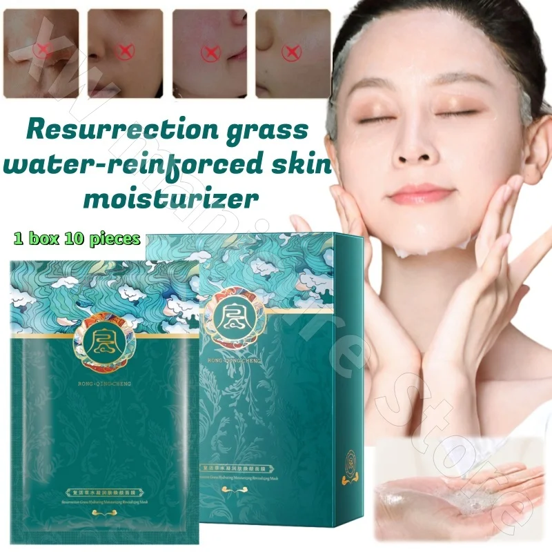 Rong Qingcheng Resurrection Grass Hydragon Rejuvenation Moisturizing Mask Brightening Skin Tone Facial Care Pack 10 Pieces