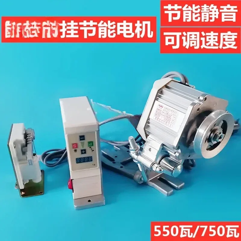 550W energy-saving motor, high-power 750W hanging motor, overlock series energy-saving servo electric control motor