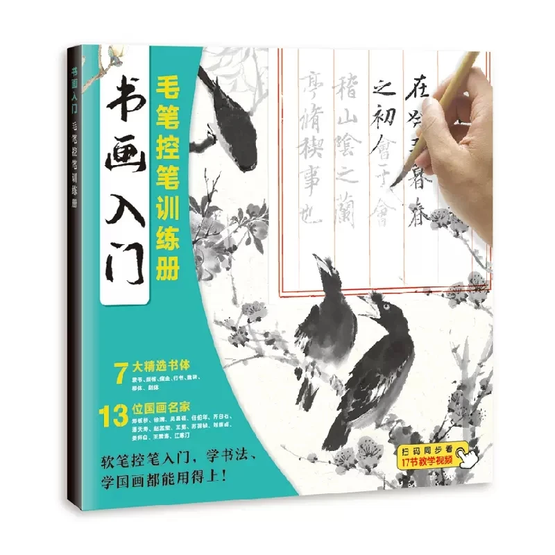 Introduction to Calligraphy and Painting Brush Control Training Book Calligraphy and Chinese Painting Brush Technique Books