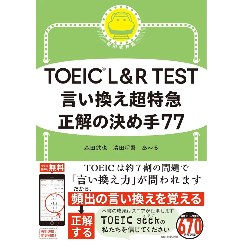 Toic Lr TEST Tetsuya Morita Shogo Kiyoda Asahi Shimbun 9784023323933 كتاب