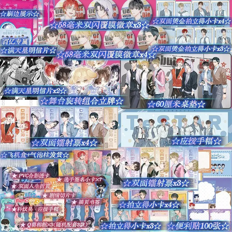 

Debut or Die Novel Book Chinese Version Author DS.Back FS Store South Korean Fantasy Web Novels Featuring Idols