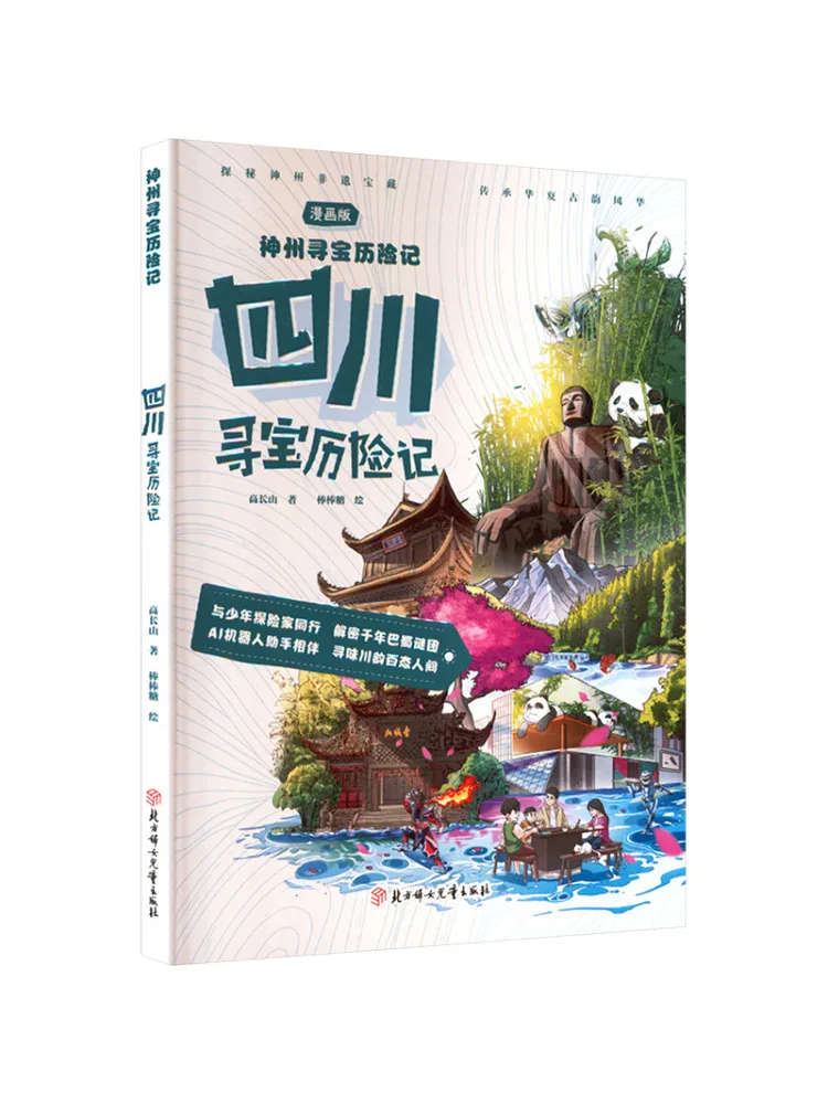 Book-Winshare Treasure Hunting Adventure in Sichuan