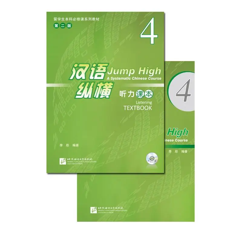 

Jump High - A Systematic Chinese Course Listening TEXTBOOK 4