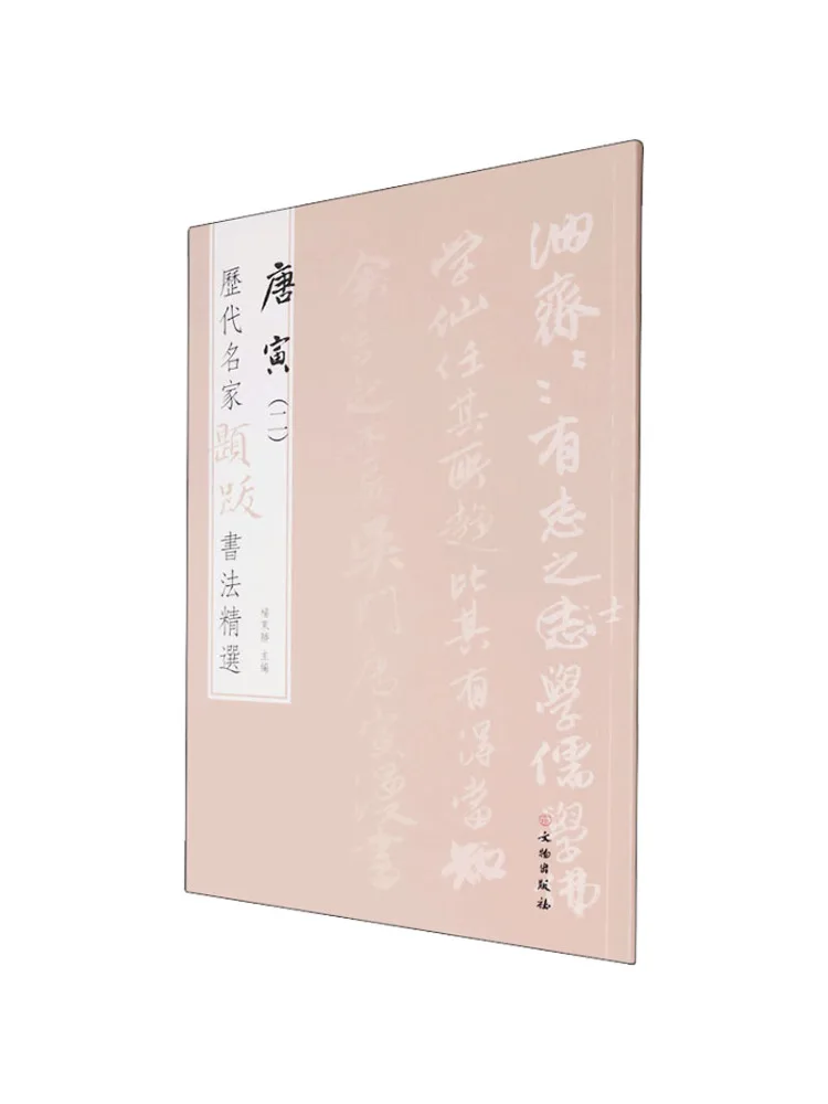 

Book-Winshare Selected Calligraphy Inscriptions By Famous Masters Throughout the Ages Tang Yin 2