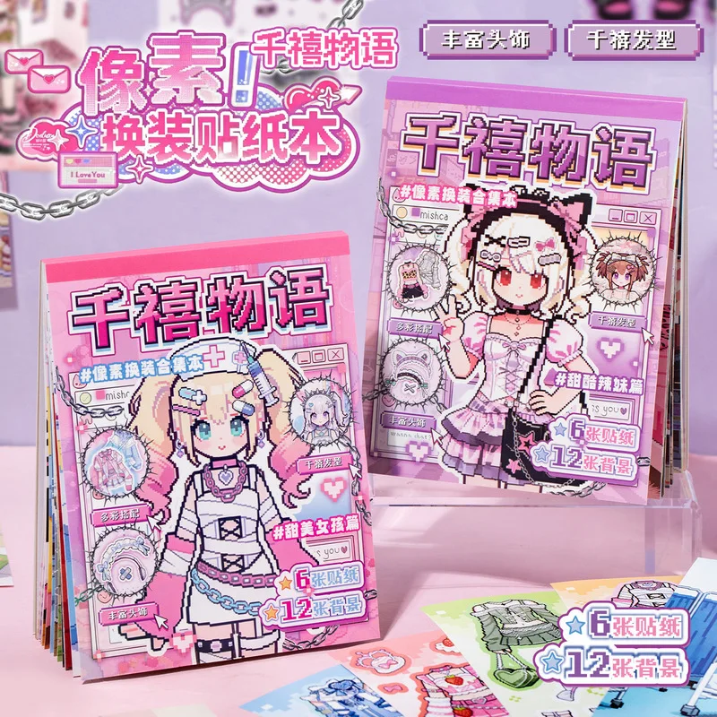 18 Sheets Kawaii Pixel Dress‑up Sticker Book, Y2K Fashion Girl Paper Stickers for Journal Scrapbook DIY Creative Play Supplies