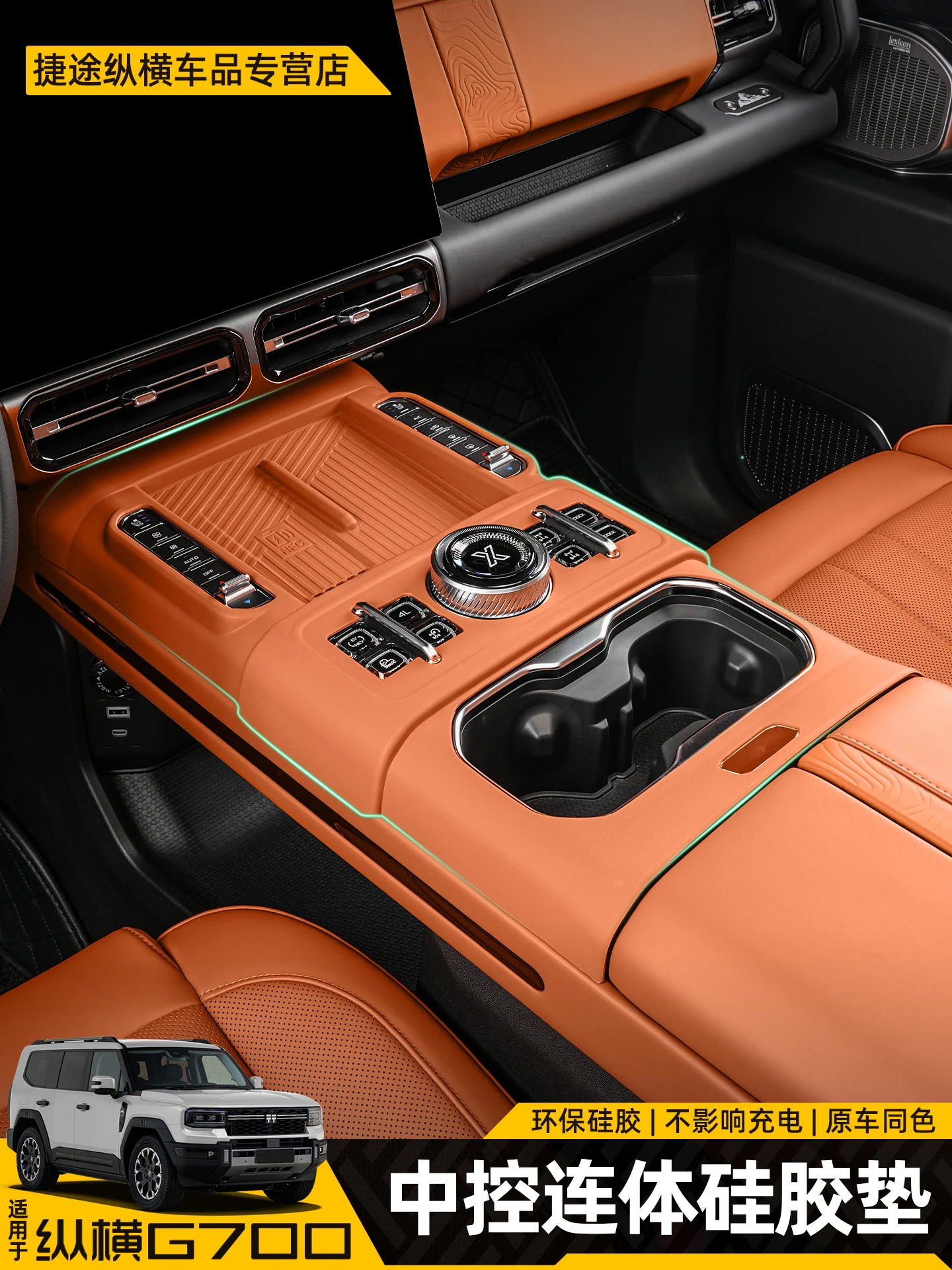 

For JETOUR Zongheng G700 Central Control Panel Water Cup Silicone Pad