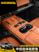 For JETOUR Zongheng G700 Central Control Panel Water Cup Silicone Pad