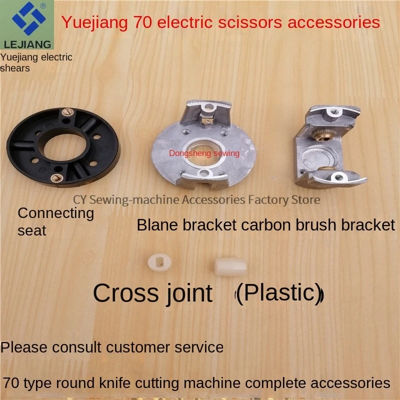 1PCS Cross Connector Connecting Base Carbon Brush Fan Blade Holder for Lejiang 70 Electric Clippers Round-Knife Cutting Machine