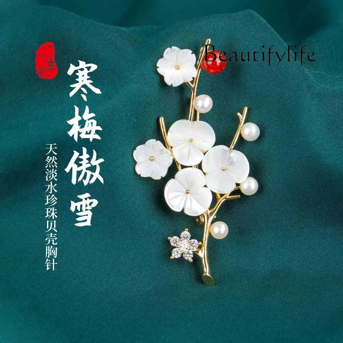 High-end natural pearl plum blossom brooch female high-end exquisite brooch pin hidden buckle