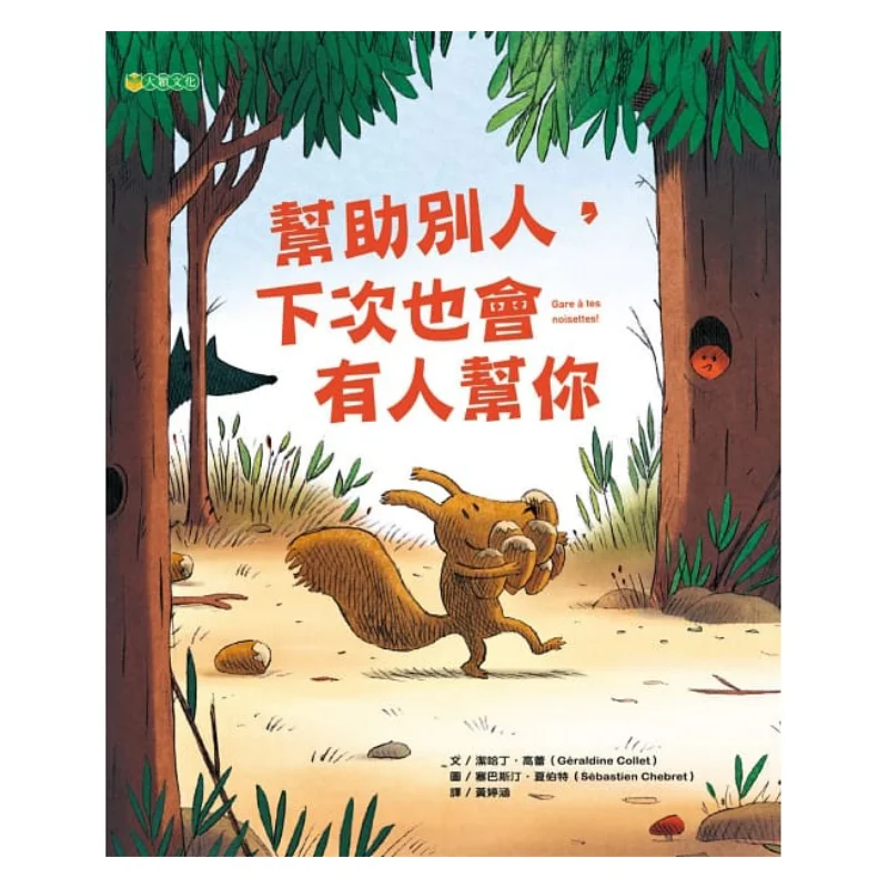 

Help Others And Someone Else Will Help You Next Time Jeharding Gao Lei Daying Culture 9789579125758 Book