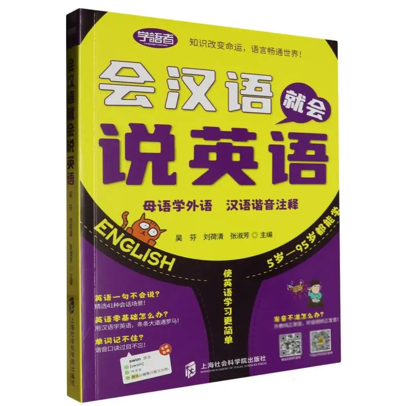 

Говорите английский язык с использованием китайского языка: двуязычный метод для быстрого изучения языка
