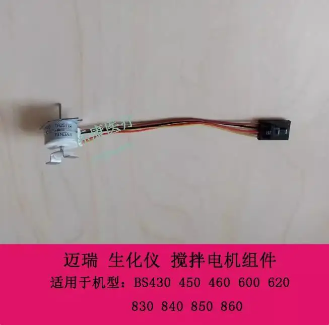 New Mindray BS430 BS450 BS460 BS600 BS620 BS830 BS840 BS850 BS860 Biochemical Instrument Stirring Motor Assembly