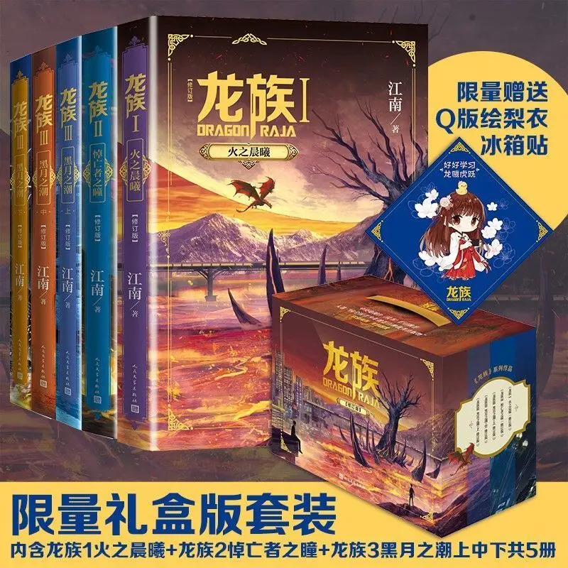 

5 Books Dragon Raja Detective Reasoning/horror Thriller Teenager Comic Novels Manga Comic Book Chines Dragon Raja