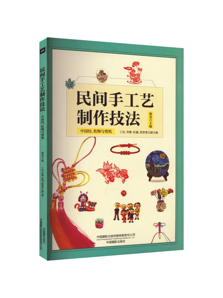 

Book-Winshare Folk Handicraft Production Techniques Chinese Knots Soft Clay and Paper Cutting