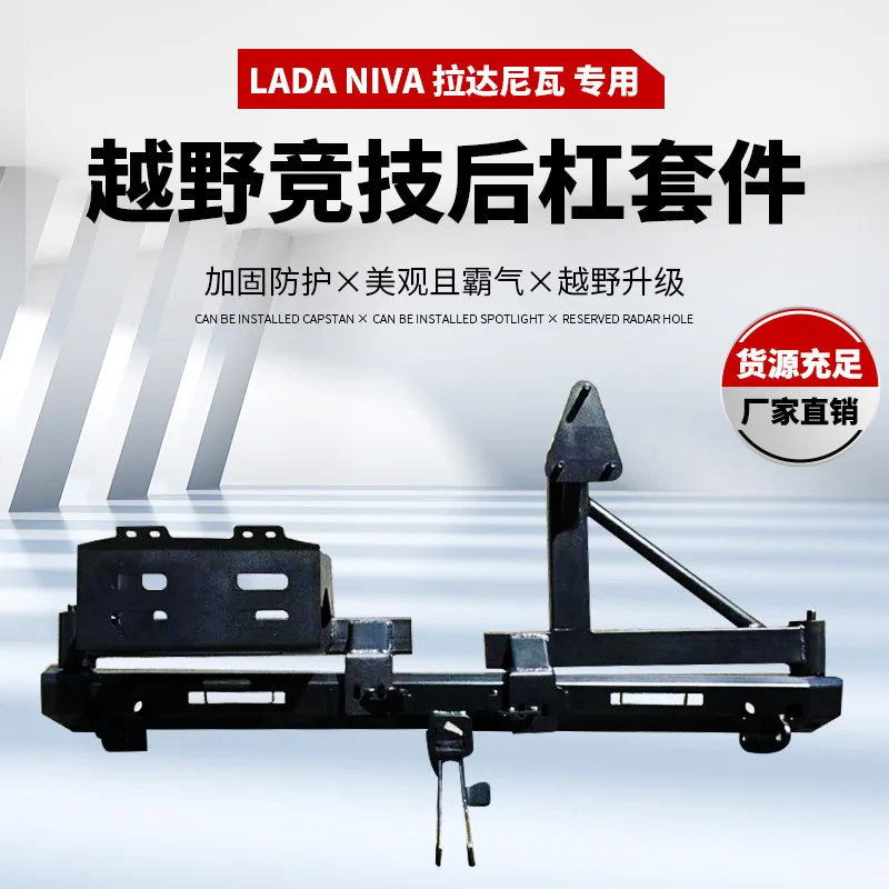 

Suitable for Russian lada niva modified rear bar off-road modified anti-collision bar rear bar