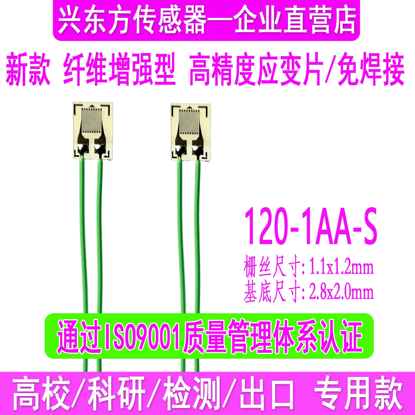 Solderless Strain Gauge/small-sized Strain Gauge 120-1AA Chengdu Electrical Measurement CDEM High-precision Strain Gauge