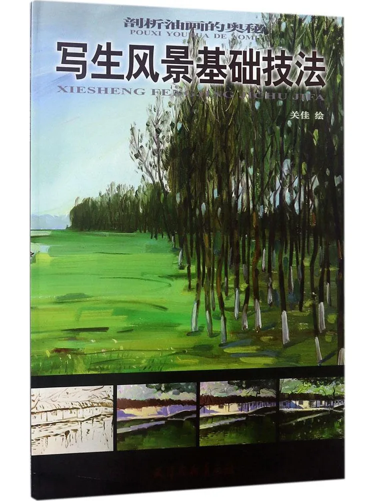 

Book-Winshare Basic Techniques For Sketching Scenery