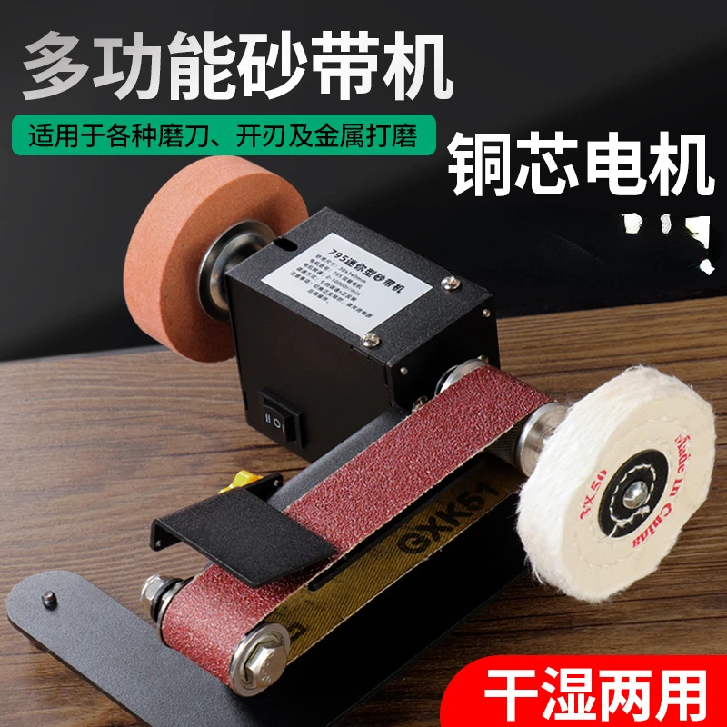 

Household micro miniature belt grinding machine automatic electric DIY polishing machine knife sharpening artifact desktop