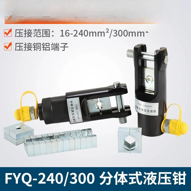 FYQ-240/300 split hydraulic pliers crimping pliers head