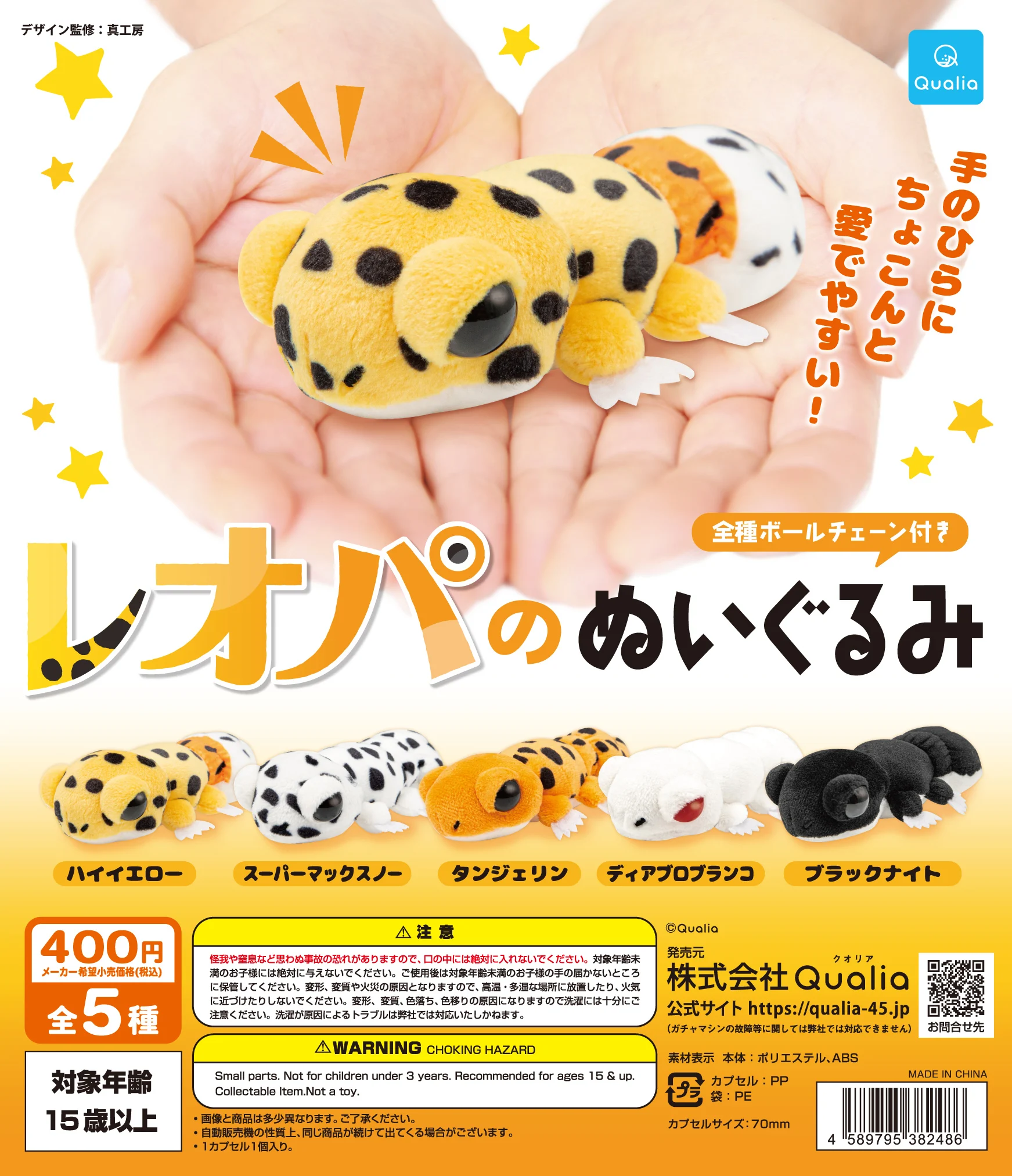 퀄리아 캡슐 토이 귀여운 카와이 레오파드 게코 플러시 토이 디아블로 블랑코 도마뱀 파충류 인형 볼 체인 가방 키 펜던트 피규어