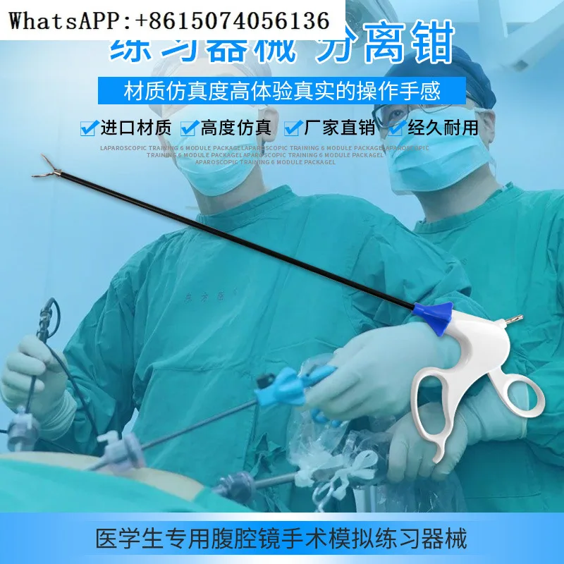 Wholesale medical practice teaching aids, separation forceps, laparoscopic surgery simulation training