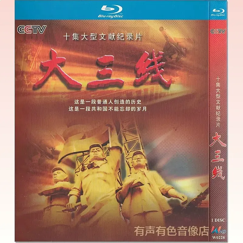 Free Shipping Genuine High-Definition BD Blu-ray CCTV Ten Large-Scale Documentaries Big Three Line 1-Disc