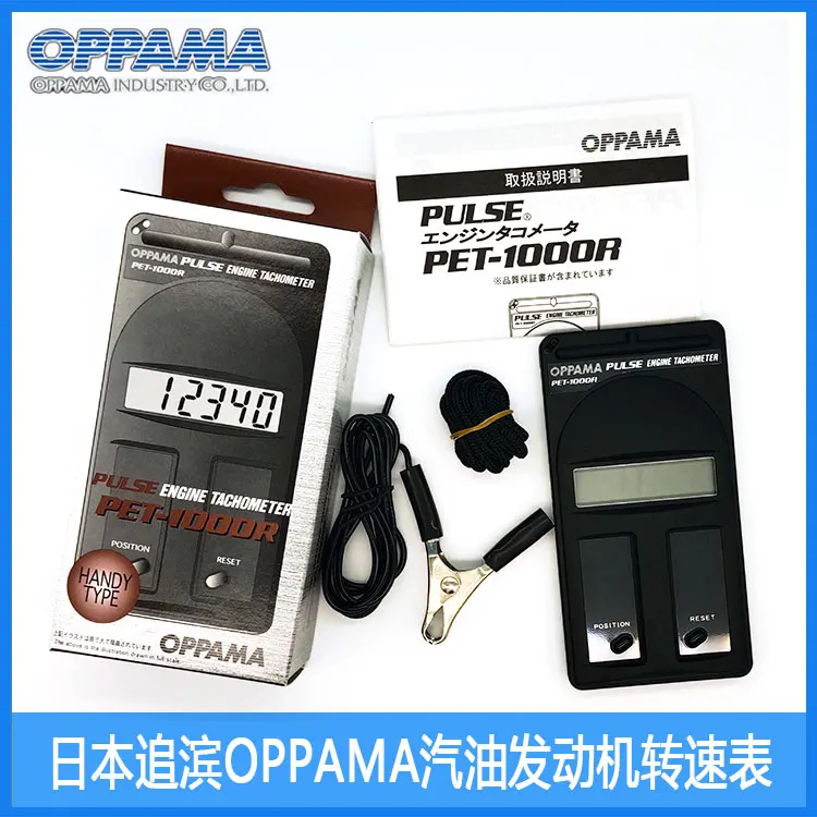 

Genuine OPPAMA tachometer PET-1000R imported from Japan tachometer motorcycle gasoline engine velocimeter