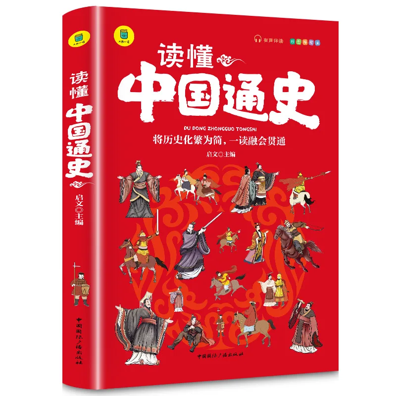 Chinese General History: Extracurricular Reading Materials for Historical Stories of Primary and Secondary School Students