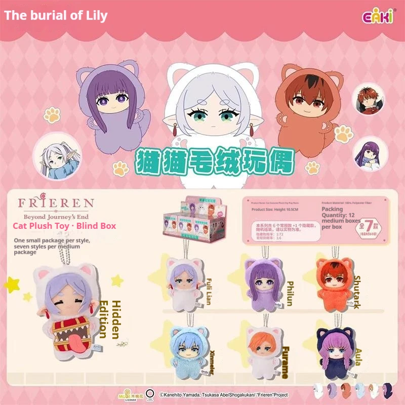 EAKI Frieren Beyond Journey'S End Blind Box Animal Cat Series نموذج دمية قطيفة لعبة للأطفال هدايا عيد الميلاد ﻿