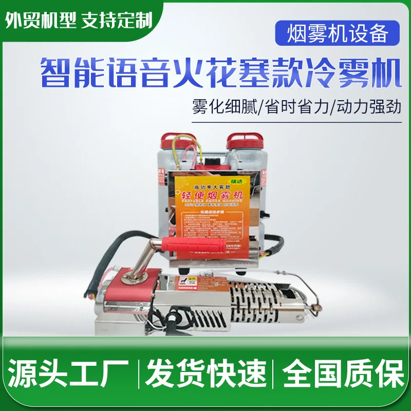 Breeding Mini Portable Cold Mist Machine Farmland Orchard Greenhouse Vegetables Knapsack Disinfection And Sterilization Smoke Ma